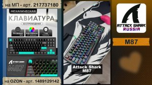 ATTACK SHARK M87 | ОБЗОР | GAMING KEYBOARD | ХАРАКТЕРИСТИКИ