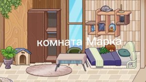 рум тур по дому