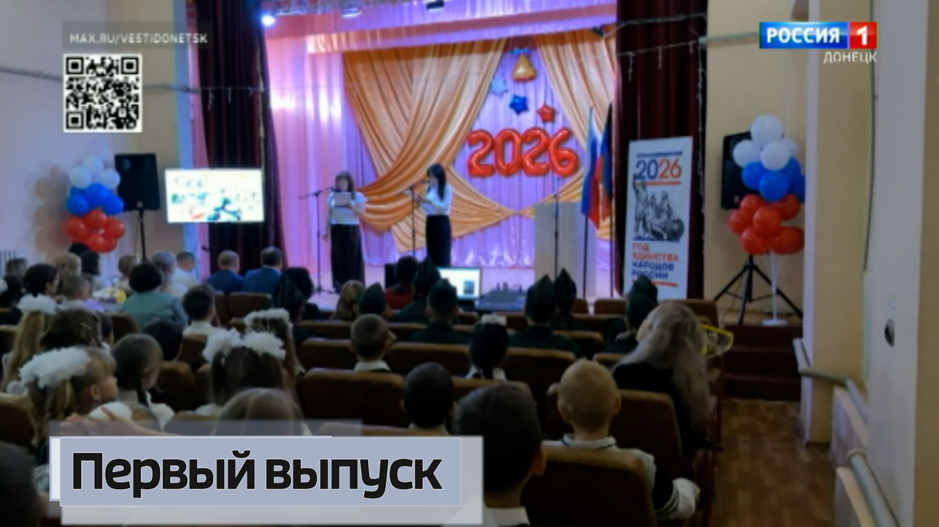 Первый выпуск смотреть онлайн