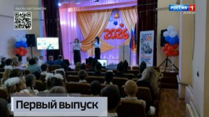 Первый выпуск