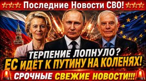 Новости СВО на 26 Мая - У России наконец лопнуло терпение! Последние новости сегодня 26.05.2026
