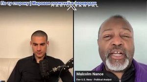 Марио Навфал - Малкольм Нэнс: Новая сделка Трампа с Ираном уже проваливается