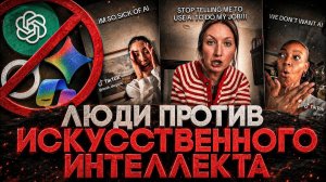 Alex СМОТРИТ: ЛЮДИ ПРОТИВ ИСКУСТВЕННОГО ИНТЕЛЛЕКТА! РОСТ НАРОДНОГО СОПРОТИВЛЕНИЯ (СТЕБЛОВ)