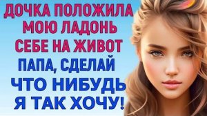 НЕ ЗНАЮ, КАК ТЕПЕРЬ ЖЕНЕ В ГЛАЗА СМОТРЕТЬ (Истории Любви Аудио Рассказ)