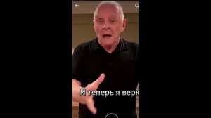 Энтони Хопкинс о мечтах и вере