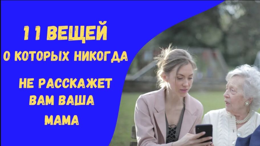 11 вещей о которых не расскажет вам ваша мама ❤[ Самая трудная работа в мире ]