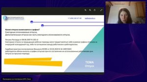 Отпуска 2026-2027. Важнейшая судебная практика и ответы на вопросы с подковыркой (А. Никурадзе)