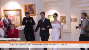 Жители Саранска отыграли свадьбу в Музее им. С.Д. Эрьзи