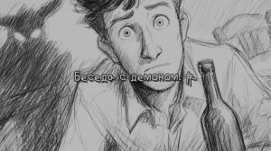Беседа с демоном. #