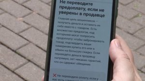 Профилактика мошенничеств на сайтах объявлений