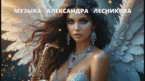 Большой Сборник Мелодий Бархатного САКСОФОНА*Saxophone Gold