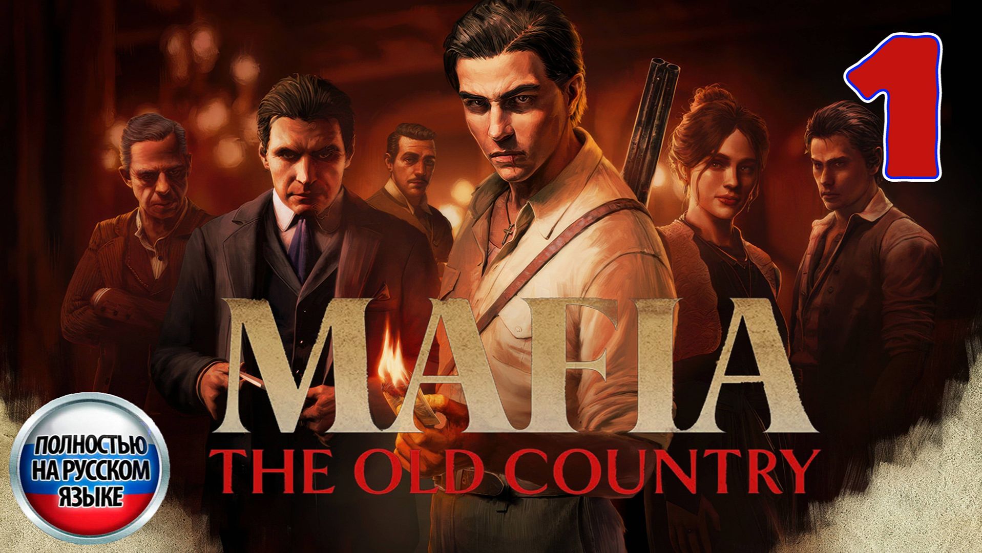 Mafia: The Old Country - Серия 1 - Полностью на РУССКОМ языке - Прохождение без комментариев