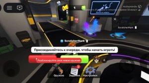 Играю в Соперники в роблокс