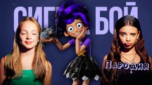 ЛИЛИ из ПОППИ ПЛЕЙТАЙМ 5 ПЕСНЯ клип Сигма Бой ПАРОДИЯ на LILY Poppy Playtime 5