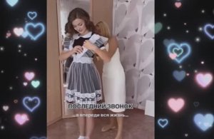 Последний звонок