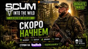 Scum - ИСТОРИЯ СМЕРТИ