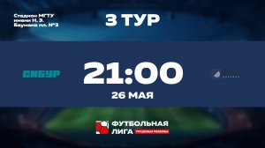 3 тур | СИБУР - Дорожный порядок | Юпитер
