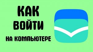 Как войти в вк почту на компьютере