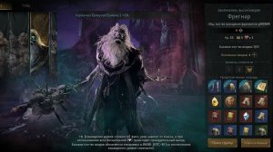 Legend-of-Ymir - Кошмар Фрегнар(Тактика)