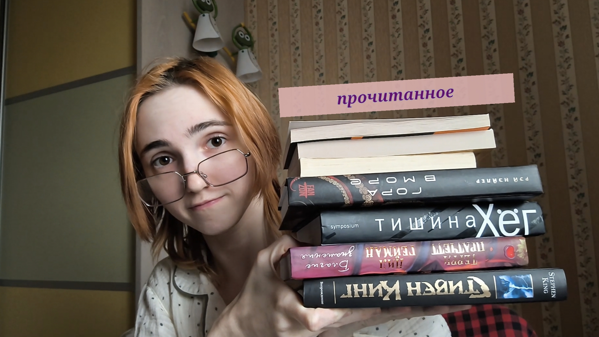 прочитаное за май ||Питер Хёг, Стивен Кинг, Харуки Мураками и др
