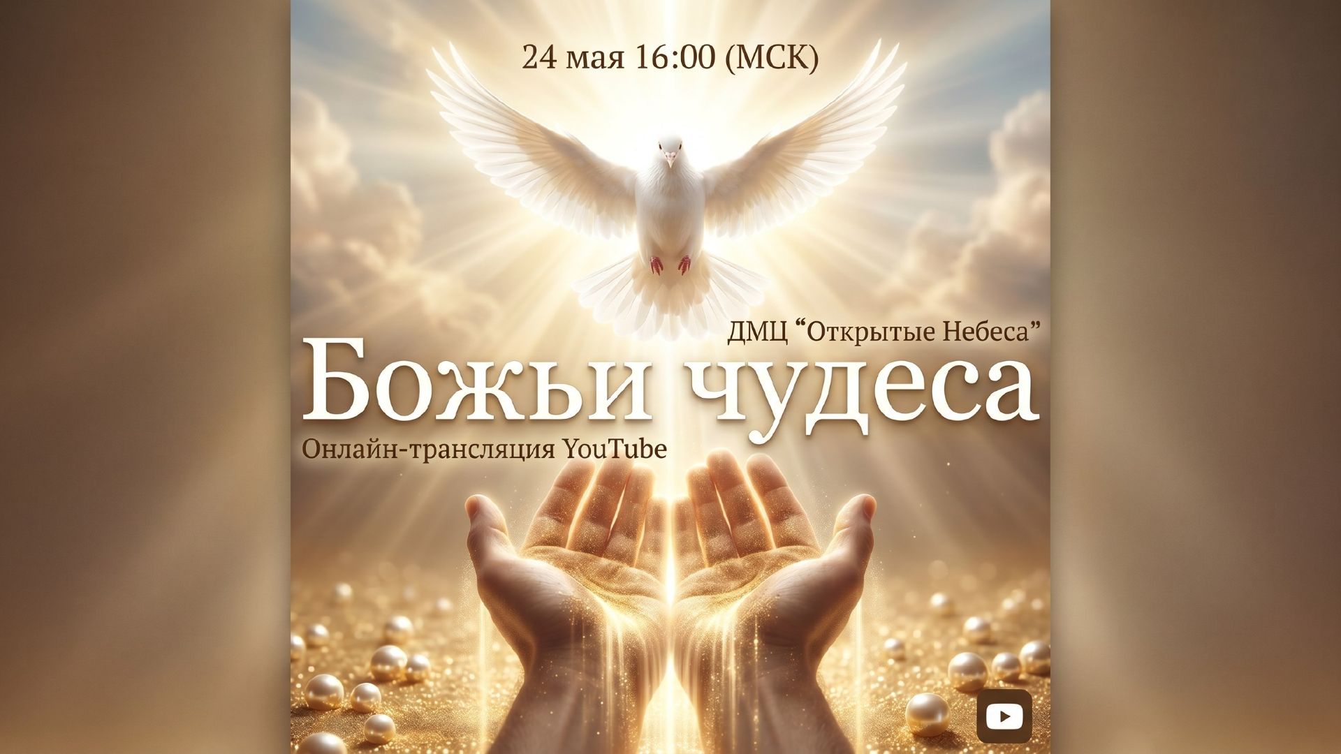 Божьи чудеса.