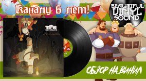 #166 Три Богатыря (Песни И Музыка Из Мультфильмов) (2025) Обзор на винил