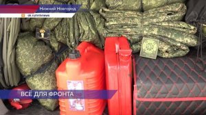 Гуманитарная помощь от Законодательного Собрания региона отправилась из Нижнего Новгорода в зону СВО