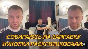 САМВЕЛ АДАМЯН, СОБИРАЮСЬ НА ЗАПРАВКУ, КУКОЛКИ РАСКРИТИКОВАЛИ..