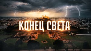 Переход Души в новую цивилизацию, через смерть человечества