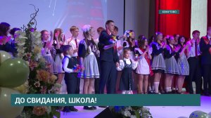 Последний звонок прозвенел для учеников школы №1 в Хомутово