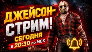 ДЖЕЙСОН В ДБД: ТЕСТИРУЕМ! 🐾 Dead by Daylight