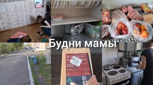 УБОРКА/ПОКУПКИ/ГОТОВКА Гуляем)