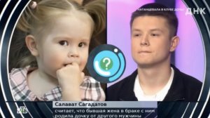 ДНК от 26.05.2026 Является ли Эмилия дочерью Салавата? Что показал тест.