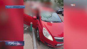 В Подольске дети разбили лобовое стекло машины пакетом с водой