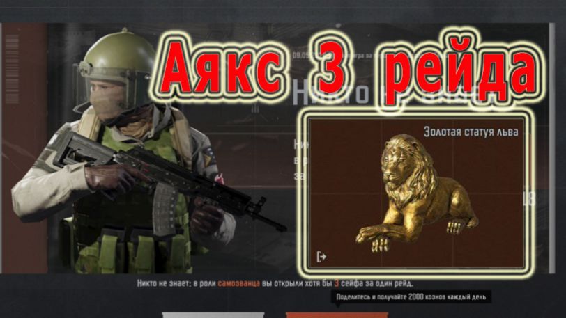 Arena Breakout / Арена Брейкаут *Аякс 3 рейда*