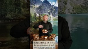 для Иммунитета, Исцеляющий звук