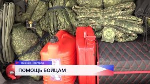 Законодательное Собрание Нижегородской области направило гуманитарную помощь бойцам в зону СВО