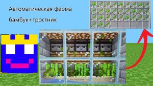 Автоферма бамбука и тростника в Майнкрафт за 5 минут