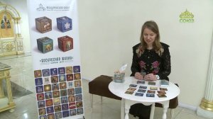 Учимся растить любовью. Православные настольные игры