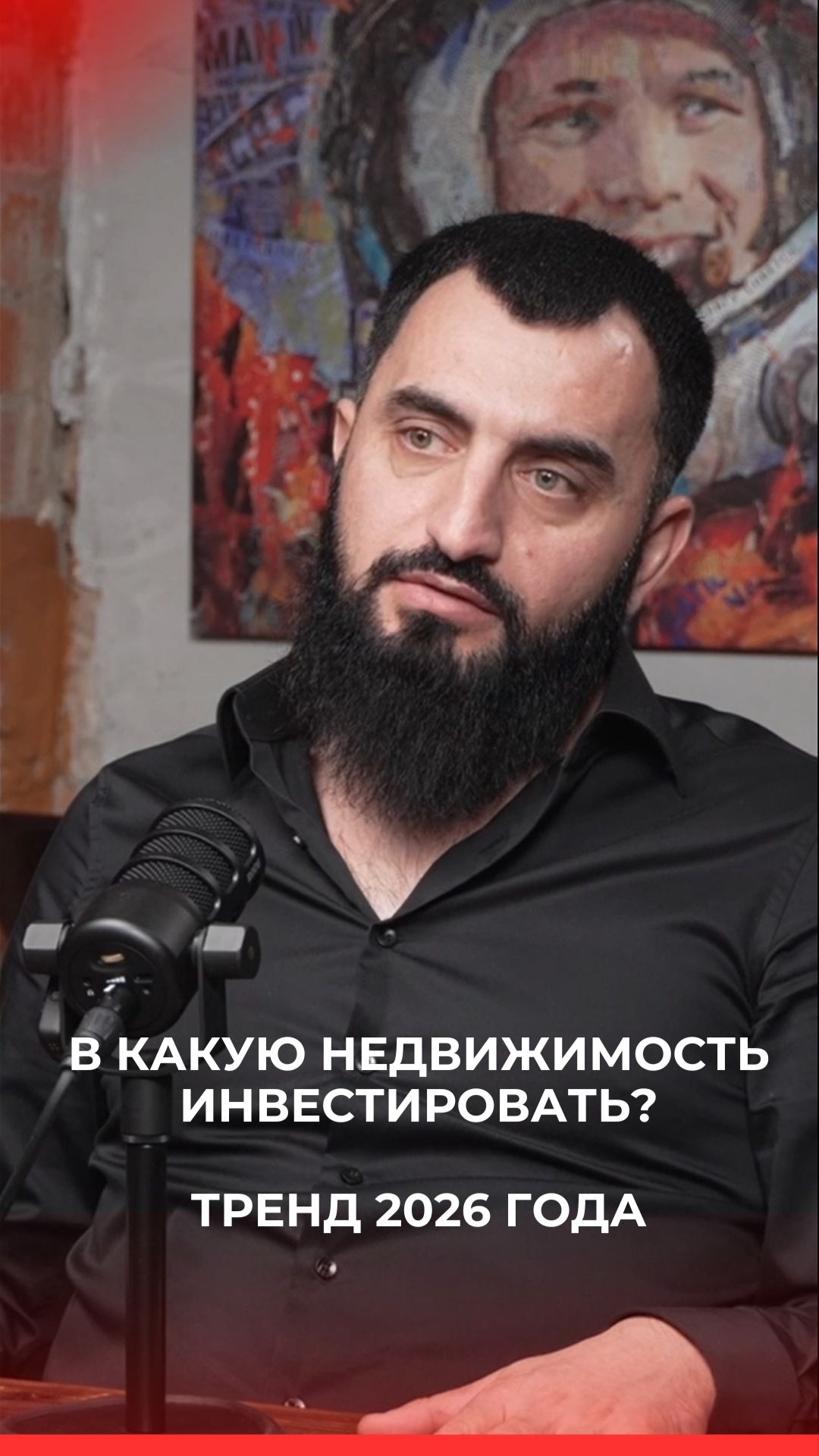 Инвестиции в недвижимость: какое направление выбрать? Тренд 2026 года