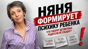 “Маме не скажем”. Что няни говорят детям, пока родители не слышат