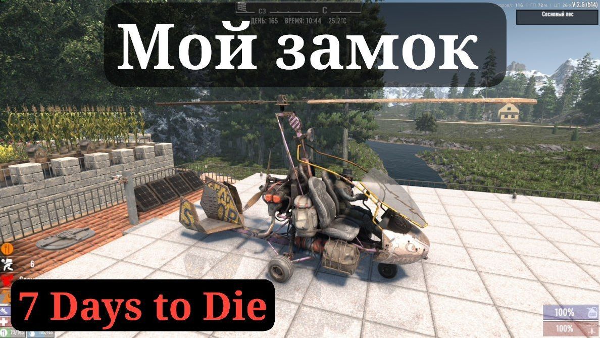 ЗАМОК С ГАРАЖОМ 7 DAYS TO DIE смотреть онлайн