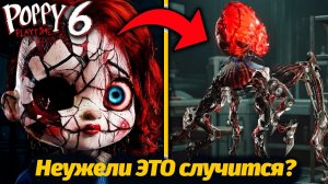 Что ДЕЙСТВИТЕЛЬНО произойдёт в шестой части Poppy Playtime? теория от Misaki&VerFriend и Buggy Huggy