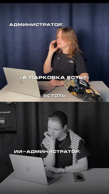 ИИ администратор лучше?