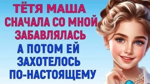 НА ПОЛЯНКЕ В КАМЫШАХ У РЕЧКИ (Любовные Истории Аудио Рассказ)