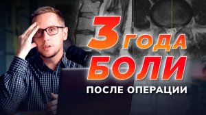 Грыжу удалили, сильные боли остались. Разбор МРТ. О назначении антидепрессантов
