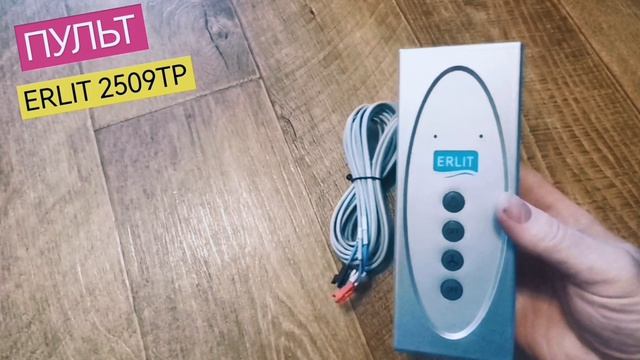 Пульт управления ERLIT 2506TP для душевой кабины, 12V AC, арт. 0811025002