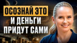 Вы станете ДЕНЕЖНЫМ МАГНИТОМ, узнав ЭТОТ СЕКРЕТ! Как ПРИВЛЕЧЬ деньги в жизнь БЫСТРО и НАВСЕГДА?