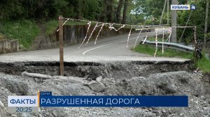 В Сочи жители Уч-Дере боятся остаться без транспортного сообщения после оползня