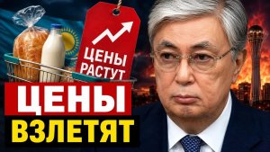 «Налог на богатых» ударит по бедным почему в Казахстане взлетят цены